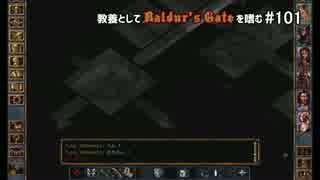 教養としてBaldur's Gateを嗜む #101