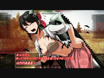 【WoT】永遠亭戦車流part44【ゆっくり実況】