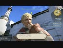 斜めに構えてFF14実況プレイpart005