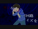 【おそ松さん人力】カラ松でジ/ッ/タ/ー/ド/ー/ル【リメイク】