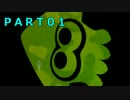 本気でスプラトゥーンをやるよ Part01