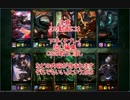 【LoL】 自由気ままにLoL 第16回 ヨリック(TOP) 【ゆっくり実況】