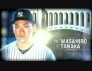 【全球ハイライト】田中将大、7回1失点で2勝目！(2017.04.20)【MLB】