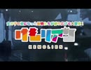 エイリアン2のbgmをけものフレンズのbgmに変えてみた part2