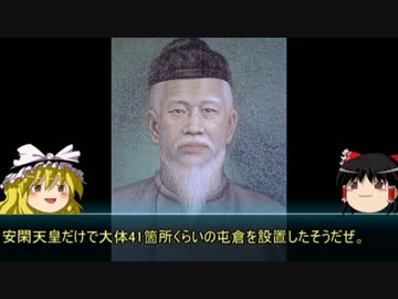 【ゆっくり歴史解説】天皇125代：27代目「安閑天皇」