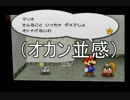 【ペーパーマリオRPG】俺がこの紙ゲーを好きなだけ その6【実況プレイ】