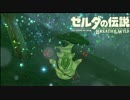 【ゼルダの伝説BoTW実況 part16】うち、この世界救おうと思うねん。