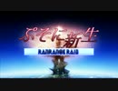 【PSO2】ぷそに新生-RANRANGE RAID-【女神転生SJ】