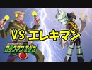 （＃8）停電するのは大体エレキマンのせい【ロックマンエグゼ１（OS）】