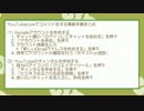 【3分でできる】YouTubeLiveでコメントする方法