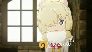【けものフレンズ】 カフェ・アルパカ 【BGM差し替え】