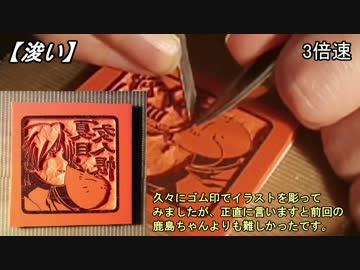 【手彫り】ゴム印で夏目友人帳を彫ってみた。