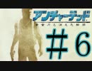 【実況】-黄金の船団-アンチャーテッド.Part6(毎日実況112日目)