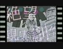 【手描き替え歌】絶望と××××【ネタバレ】