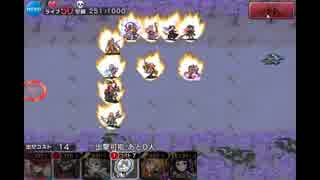 [千年戦争アイギス]復刻：千鬼夜行[永続勢で放置]
