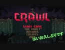 【実況】男4人でいざCrawl 第二章 Part1