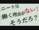 【ニート募集】ニートの楽園つくろうぜ！