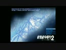 【絶体絶命都市２】サバイバル実況プレイpart1