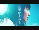 青春賦（unplugged）