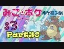 【ポケモンSM】巫女服九尾の往く！ポケモンレーティングの世界*S3*㉚