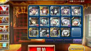 千年戦争アイギス 大討伐 千鬼夜行 帝国のみ（王子有）　神級全撃破