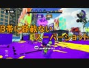 「エリア制圧は任せとけ」【Splatoon実況Part6】