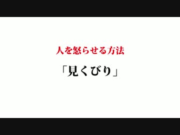 見くびり