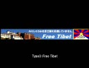 【Free Tibet】北京五輪を応援しないバナーを作ってみた【China Free】