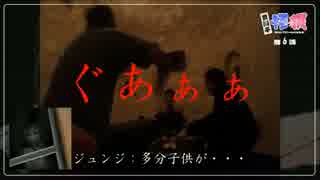 リフォーム物件での怖い話【異聞亭怪猥】第六話