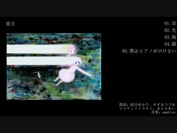 彼方/クロスフェード[2017春M3]