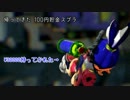 【実況プレイ】帰ってきた100円貯金スプラ 1【生放送記録】