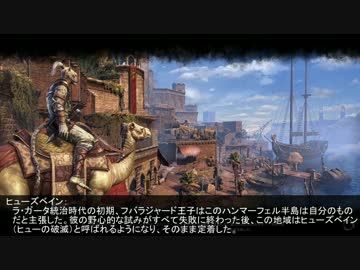 【ゆっくり実況】タムリエルをぶらぶら一人旅 part9【TESO】