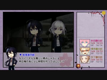 【ゆっくりTRPG本丸】KP薬研＋PL包丁 博多 秋田でCoC 「人妻と性の宴 16話」
