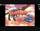 ファルコン竹田『ドラゴンクエストIV 導かれし者たち(2回目)』Part1