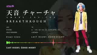 【UTAU Release】 Demo Song 2 - Last Night Good Night  - 天音 チャーチャ BREAKTHROUGH