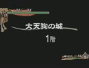 【実況】風来のシレン３ポータブルで風来修行 part10