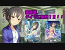 藤原肇、ダイマに挑戦１２！！