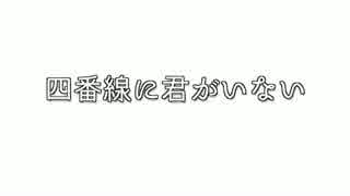 【卓ゲ松さんCoC】四番線に君がいない②/完結【年中松】