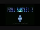 ファイナルファンタジーⅣ_PS版