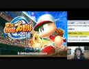 実況パワフルプロ野球2016 マイライフ part8【4/23生放送TS】