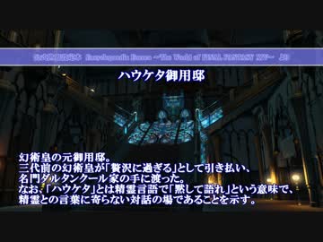 【FF14】ゆっくりエオルゼアpart20【ゆっくり実況】