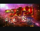 【劇場版名探偵コナン】から紅の恋歌の予告【アフレコしてみた】