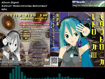 【初音ミク】モダントロニカ レトロニカ３【アルバムクロスフェード】//EDM