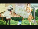 【けもフレMAD】三人のフレンズ