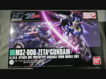 【ガンプラ】HGUC Ｚガンダムをパチ組みしてみた【作ってみた】