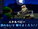 【実況】挟み伝説『ゼルダの伝説 時のオカリナ裏』 Part4