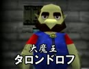 【実況】挟み伝説『ゼルダの伝説 時のオカリナ裏』 Part5