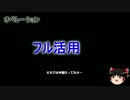 【WoWs】ご注文は魚雷ですか？その10(ゆっくり実況)