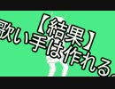 【検証】公式歌い手がiPhoneで録音した彗星ハネムーンをMixしてみたｗｗ