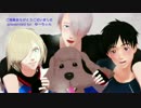 【ユーリ!!!onMMD】ヴィクトルがおちゃめに非公開日誌【カメラ配布】